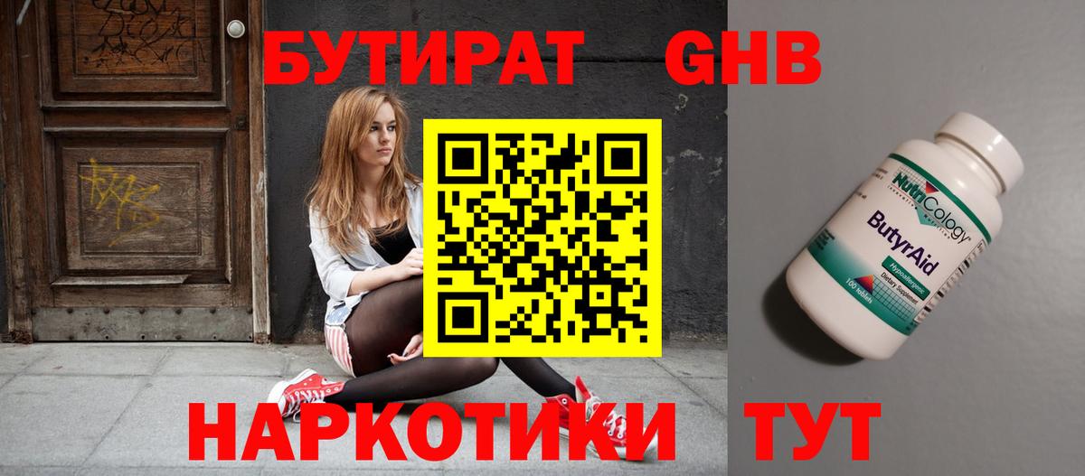 БУТИРАТ оксибутират Саянск