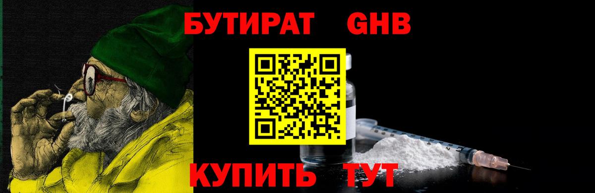 Бутират Butirat  Вход с VPN  Саянск 