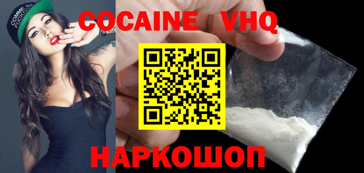 Кокаин 97% Саянск