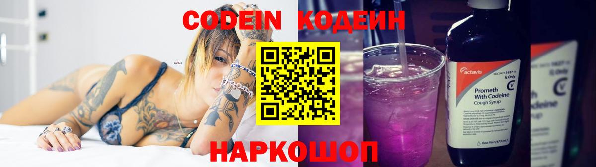даркнет сайт  Codein Purple Drank  Вход с VPN  Саянск 
