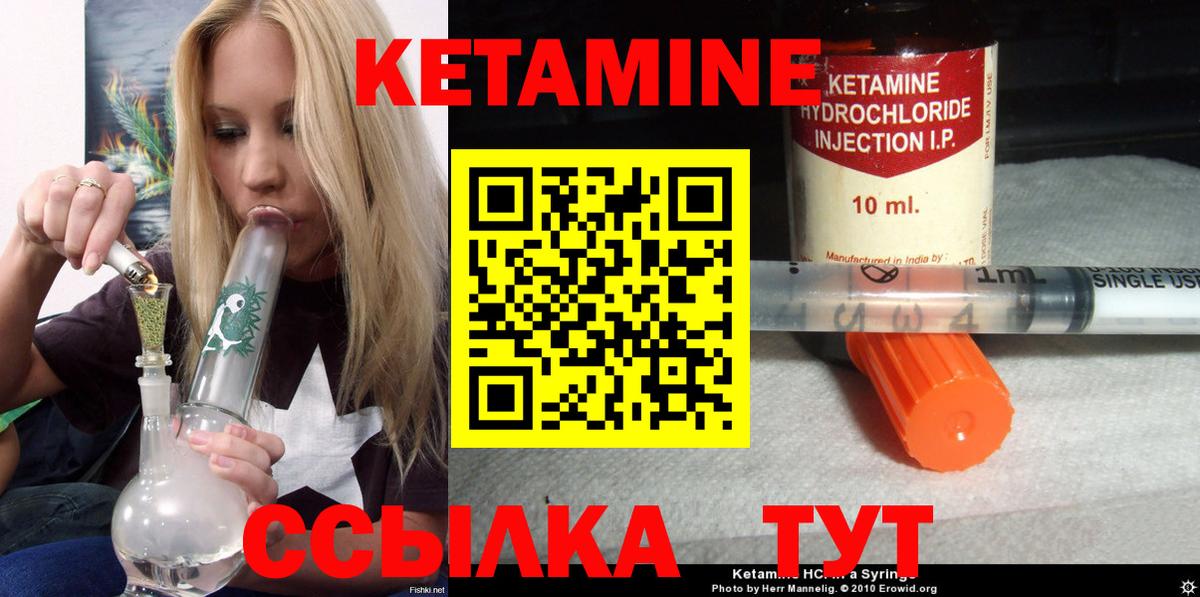 КЕТАМИН VHQ  Вход с VPN  Саянск 