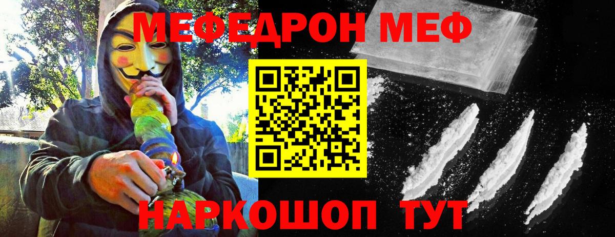 Меф мяу мяу  Саянск